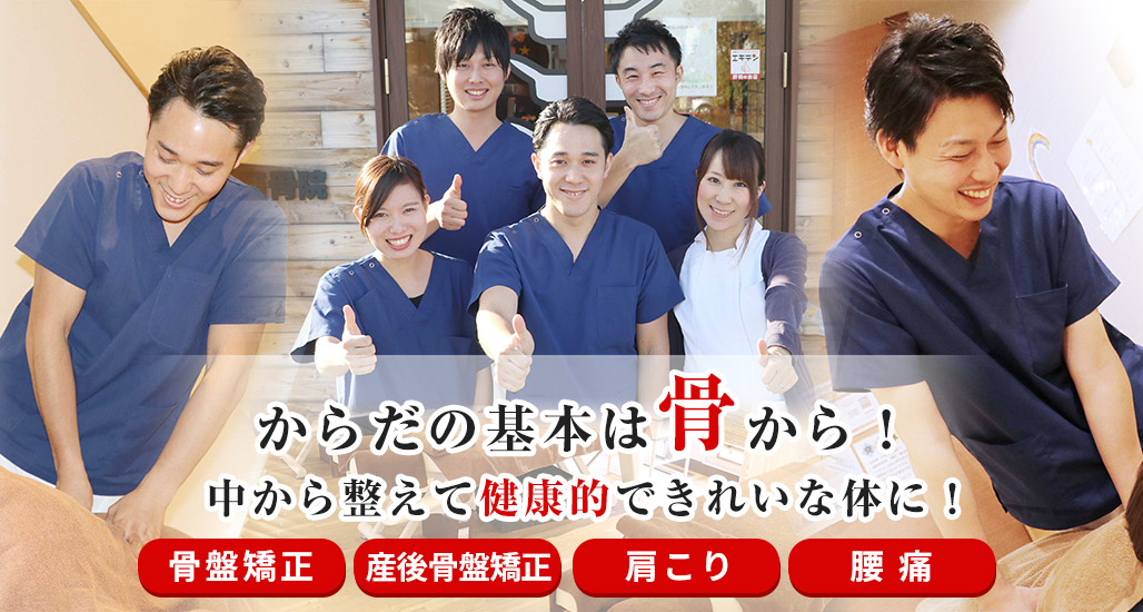 からだ整骨院　大久保院